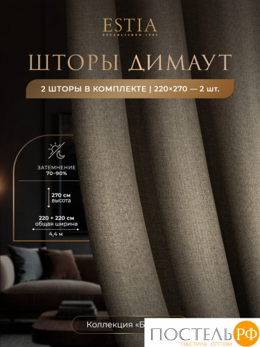 Estia БАРТОН кор Комплект штор 220х270, 2пр, плстр