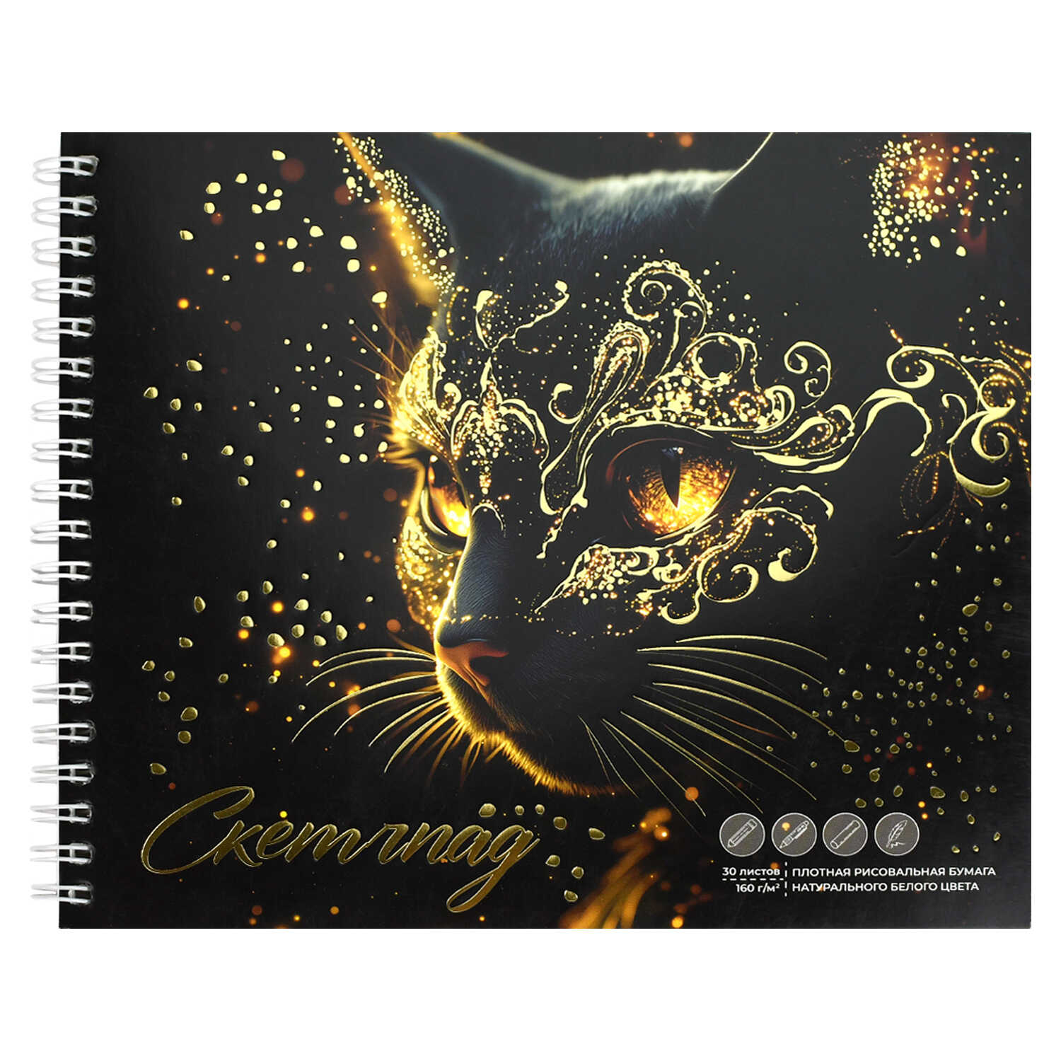 Альбом для рисования (Скетчпад) 30 л, гребень по короткой стороне, подложка из переплётного картона