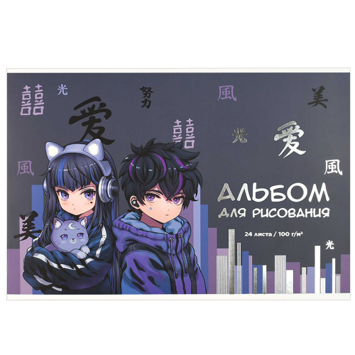 Альбом для рисования, формат А4, количество листов 24, мягкий переплёт (2 скобы), белый офсет, 100 г/м², тиснение фольгой