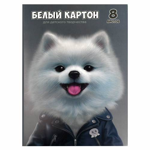 Белый картон для детского творчества А4 (набор для творчества), 8 листов,