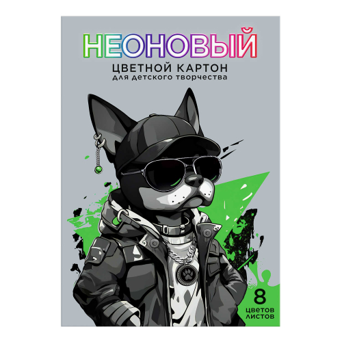 Цветной картон неоновый А4 (набор для творчества), 8 листов,