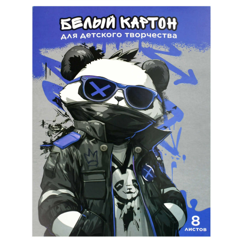 Белый картон для детского творчества А4 (набор для творчества), 8 листов,