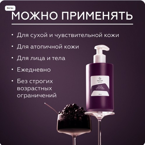 Масло для душа Black cassis