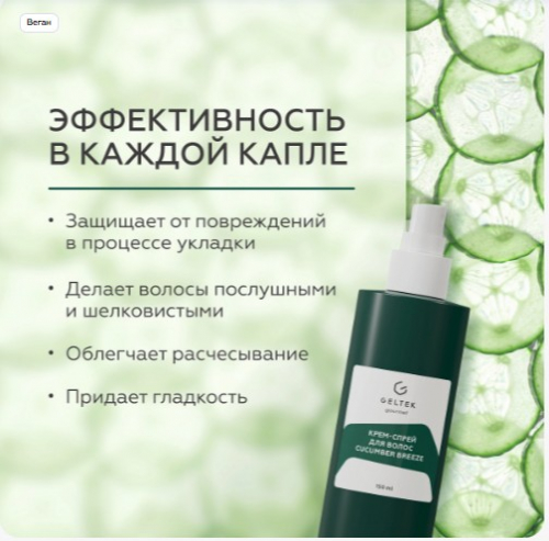 Крем-спрей для волос Cucumber Breeze