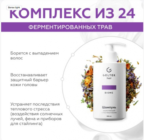 Шампунь укрепляющий с постбиотиками