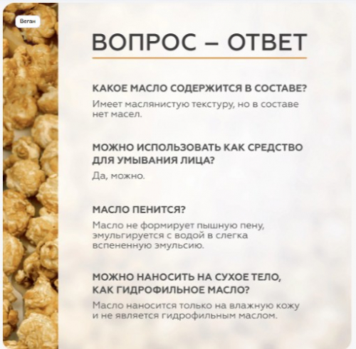 Масло для душа Caramel Popcorn