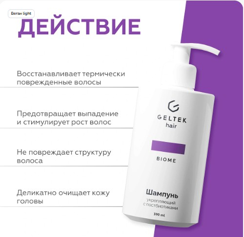 Шампунь укрепляющий с постбиотиками