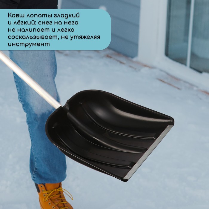 Лопата для уборки снега, пластиковый ковш 410×418 мм, оцинкованная планка, алюминиевый черенок, «Метель»