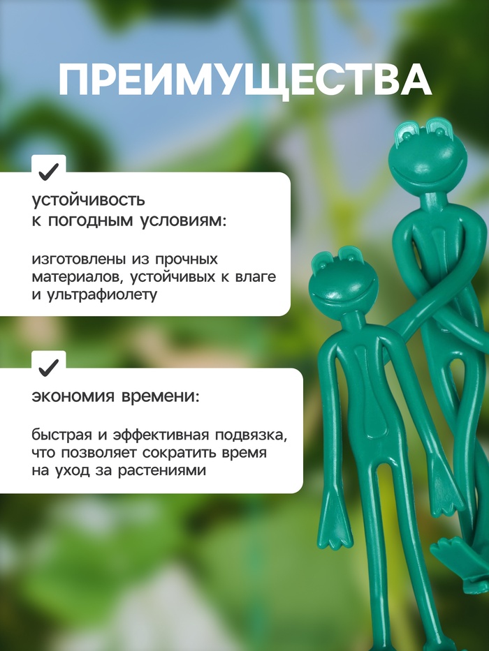 Подвязка для растений «Лягушка», набор 2 шт., зелёная, Greengo