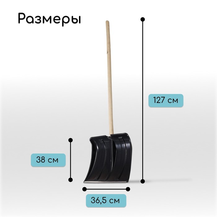 Лопата для уборки снега, пластиковый ковш 380×365 мм, металлическая планка, деревянный черенок, «Снеговик»