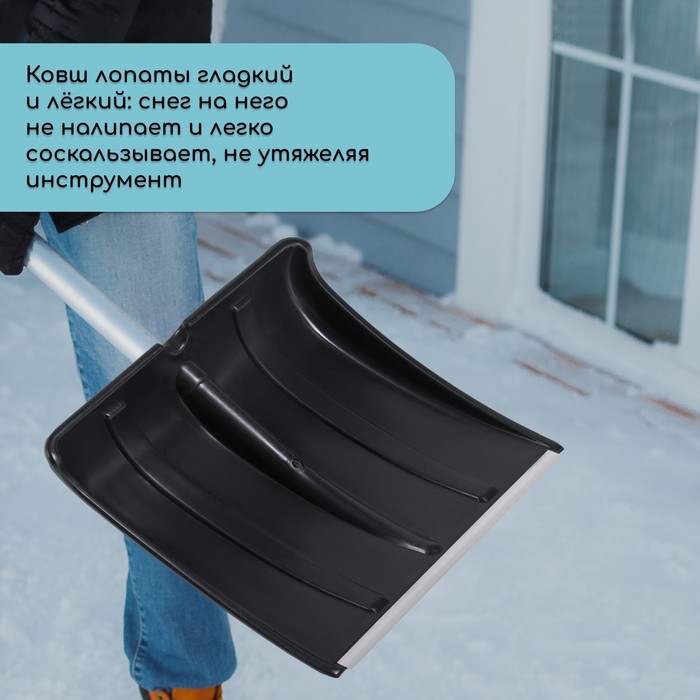 Ковш лопаты для уборки снега, 365×480 мм, пластик, алюминиевая планка, тулейка 32 мм