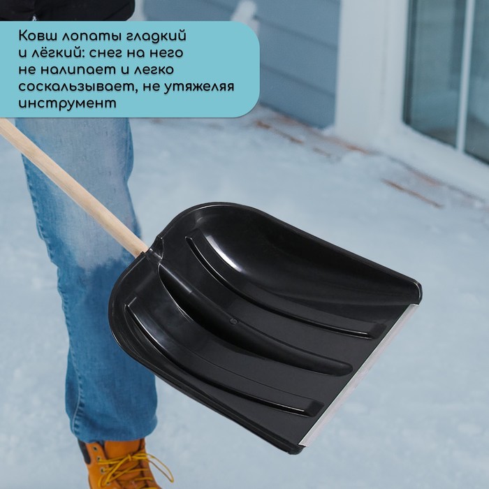 Лопата для уборки снега, пластиковый ковш 410×415 мм, металлическая планка, деревянный черенок, с ручкой