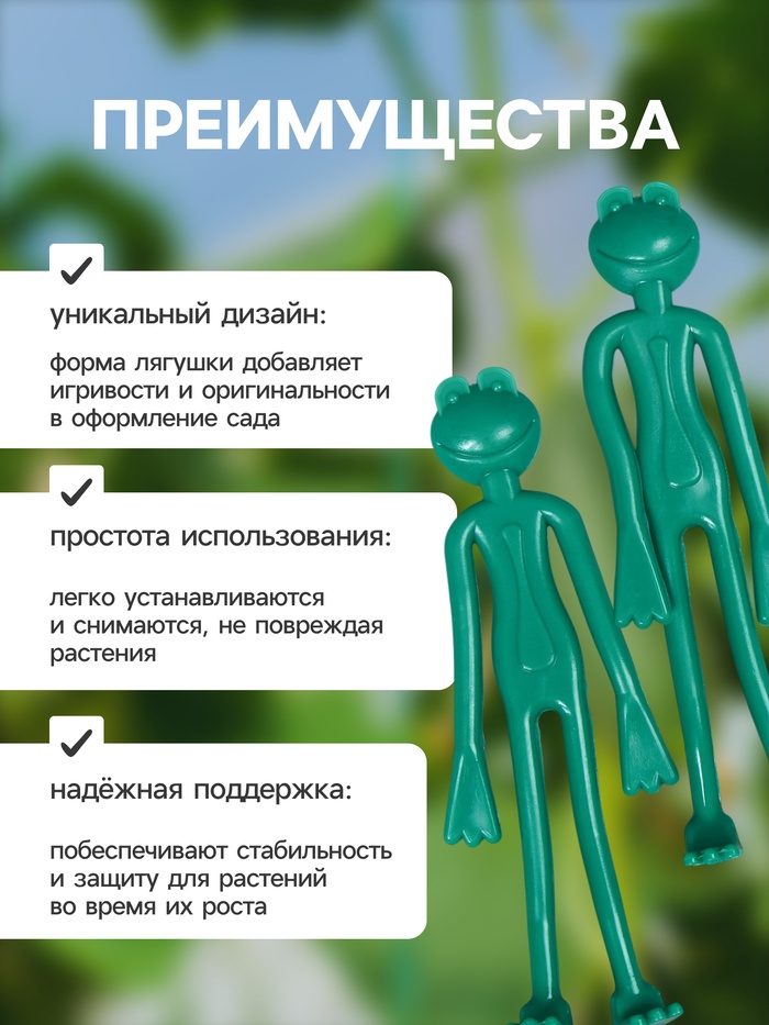 Подвязка для растений «Лягушка», набор 2 шт., зелёная, Greengo