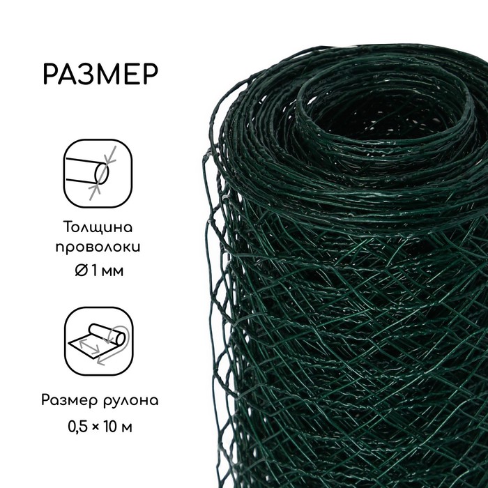 Сетка плетёная с ПВХ покрытием, 10×0.5 м, ячейка 25×25 мм, d=0.9 мм, металл, Greengo