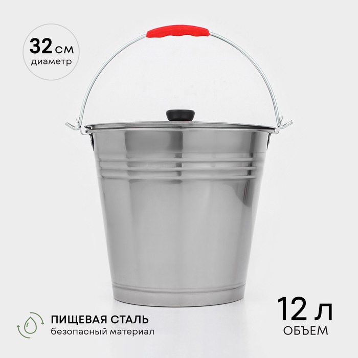 УЦЕНКА Ведро с крышкой, 12 л