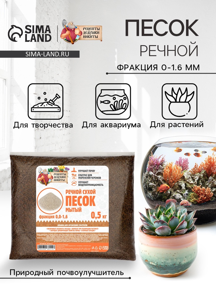 Речной песок