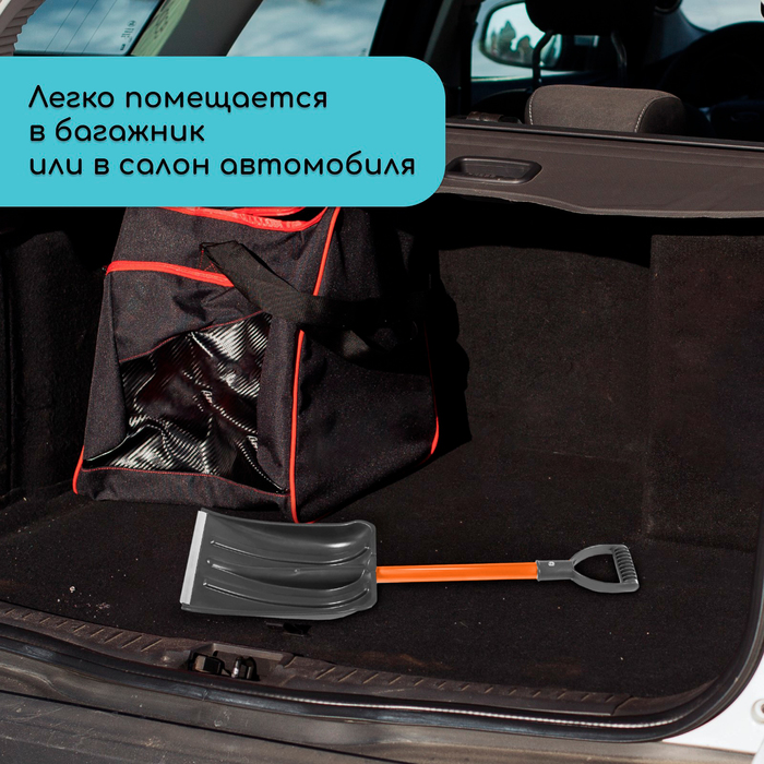 Лопата для уборки снега, автомобильная, пластиковый ковш 300×260 мм, оцинкованная планка, металлический черенок, с ручкой