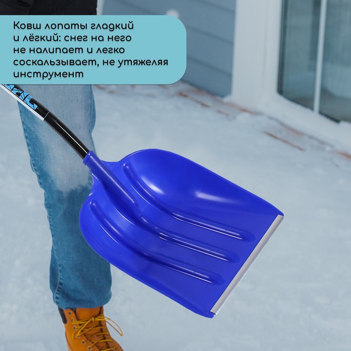 Лопата для уборки снега, пластиковый ковш 400×525 мм, алюминиевая планка, алюминиевый черенок, с ручкой