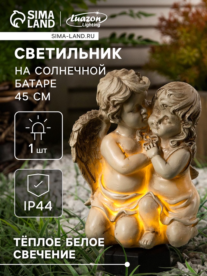 Садовый светильник «Ангелочки», уличный, на солнечной батарее, 45 см, 1 LED, свечение тёплое белое