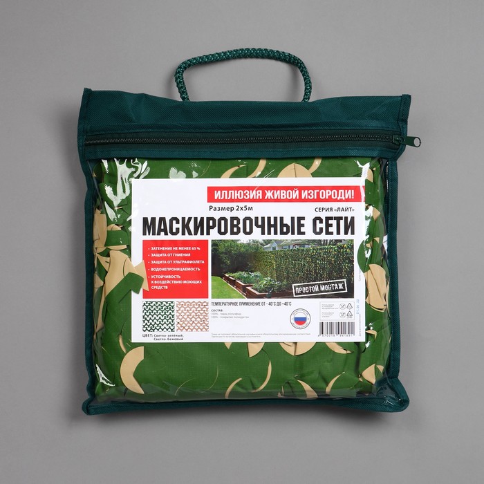 Сетка маскировочная, 5×2 м, зелёно-бежевая, «Лайт»