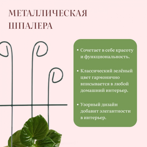 Шпалера, 40×18×0.3 см, металл, зелёная, «Узорная»