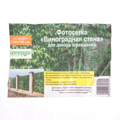 Фотосетка, 250 × 158 см, с фотопечатью, люверсы шаг 1 м, «Виноградная стена», Greengo