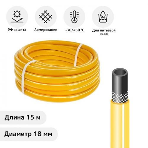 Шланг поливочный морозостойкий, ТЭП, 18 мм (3/4