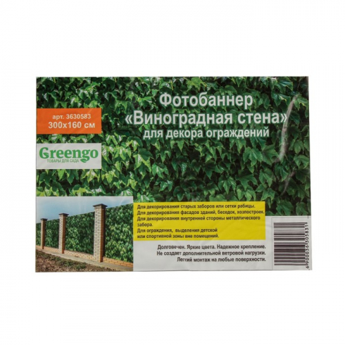 Фотобаннер, 300 × 160 см, с фотопечатью, люверсы шаг 1 м, «Виноградная стена», Greengo