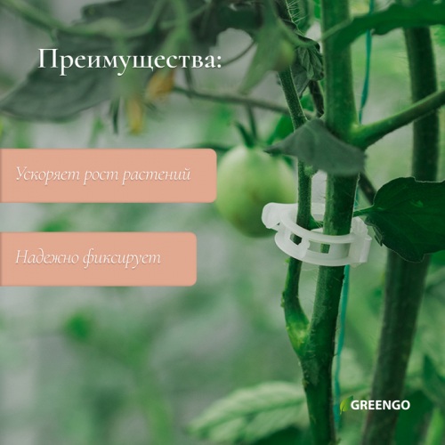 Клипса садовая, d = 23 мм, набор 50 шт., Greengo