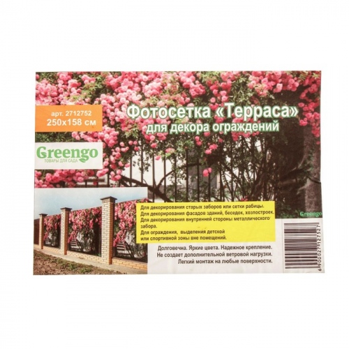 Фотосетка, 250 × 158 см, с фотопечатью, люверсы шаг 1 м, «Терраса», Greengo