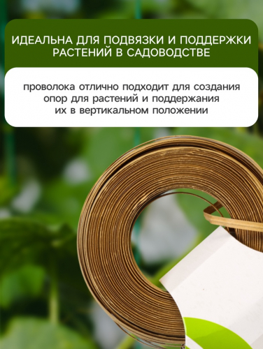Проволока подвязочная 50 м, биоразлогаемая оболочка