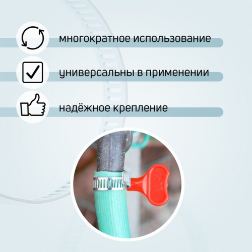 Хомут с «барашком» ZEIN engr, сквозная просечка, диаметр 16-25 мм, ширина 8 мм