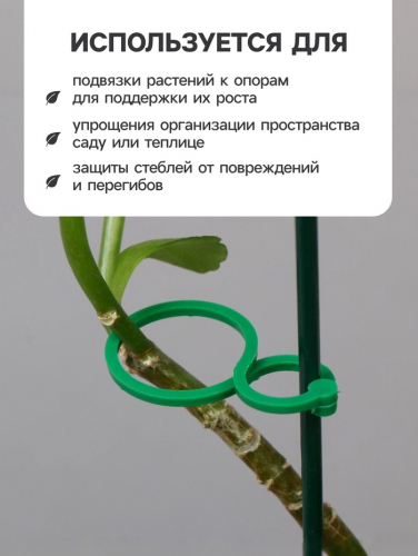 Клипсы садовые для подвязки растений, 4×3 см, в наборе 30 шт., Greengo