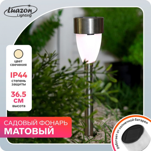 Садовый светильник «Матовый конус», уличный, на солнечной батарее, 1 LED, свечение тёплое белое