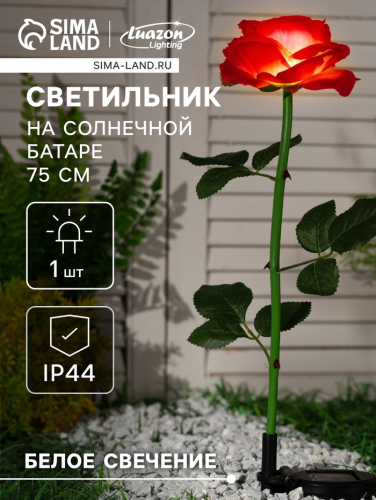 Садовый светильник «Роза красная», уличный, на солнечной батарее, 75 см, 1 LED, свечение белое