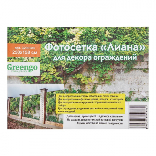 Фотосетка, 250 × 158 см, с фотопечатью, люверсы шаг 1 м, с люверсами, «Лиана», Greengo
