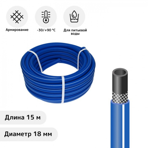 Шланг поливочный морозостойкий, ТЭП, 18 мм (3/4