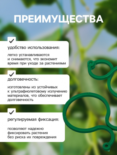 Клипсы садовые для подвязки растений, 4×3 см, в наборе 30 шт., Greengo