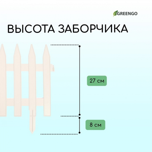 Ограждение декоративное, 35×210 см, 5 секций, пластик, белое, GOTIKA, Greengo