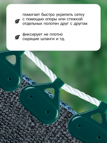Клипса садовая «Трио», для крепления затеняющей сетки, пластиковая, в наборе 20 шт., зелёная