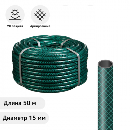 Шланг поливочный, ПВХ, 50 м (1/2