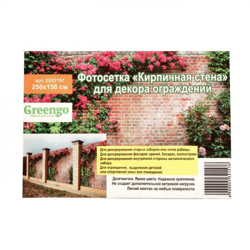 Фотосетка, 250 × 158 см, с фотопечатью, люверсы шаг 1 м, «Кирпичная стена», Greengo