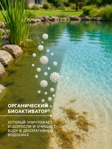 Биологическое средство для чистки декоративных прудов и фонтанов «Прудочист», таблетка, 5 г