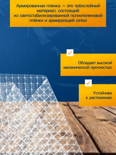 Плёнка армированная для теплиц Greengo, полиэтиленовая с леской, УФ-стабилизатором, 25×2 м, 100 мкм