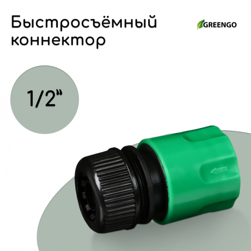 Коннектор, 1/2