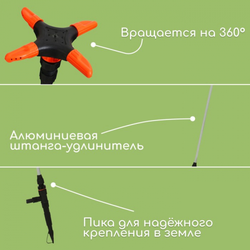 Распылитель 4−лепестковый, удлинённый, 100 см, штуцер под шланги 1/2