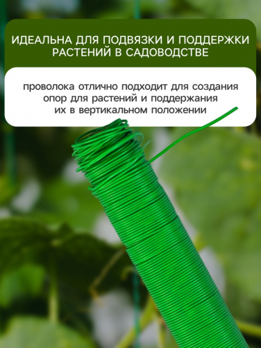 Проволока подвязочная 50 м, зеленая  Greengo