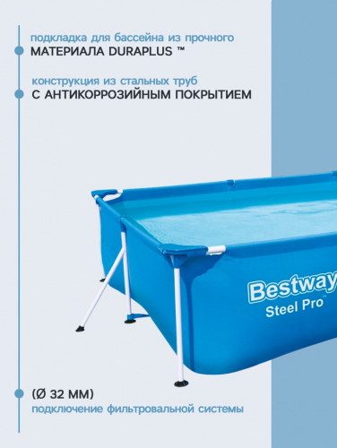 Бассейн каркасный Bestway Steel Pro 56411, 300×201×66 см, фильтр-насос, прямоугольный