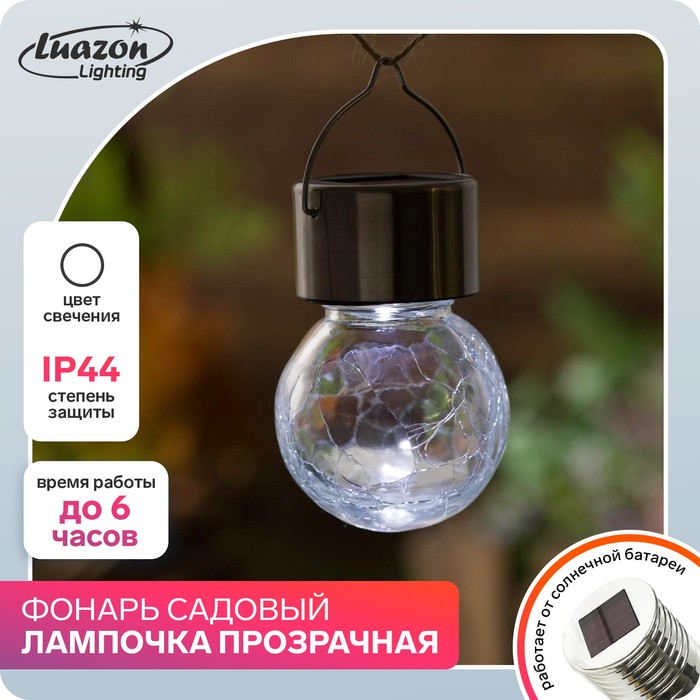 Садовый светильник «Лампочка», уличный, на солнечной батарее, 6×9 см, 1 LED, свечение белое