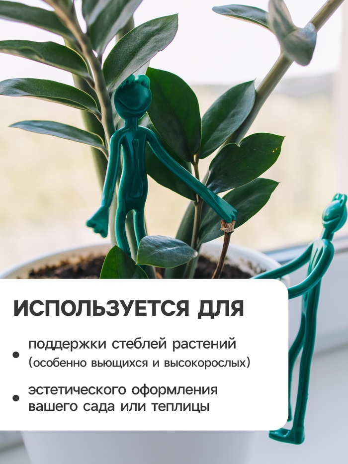 Подвязка для растений «Лягушка», набор 2 шт., зелёная, Greengo